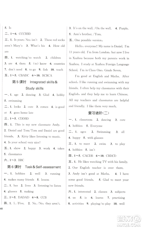 南京大学出版社2022提优训练课课练七年级上册英语江苏版徐州专版参考答案