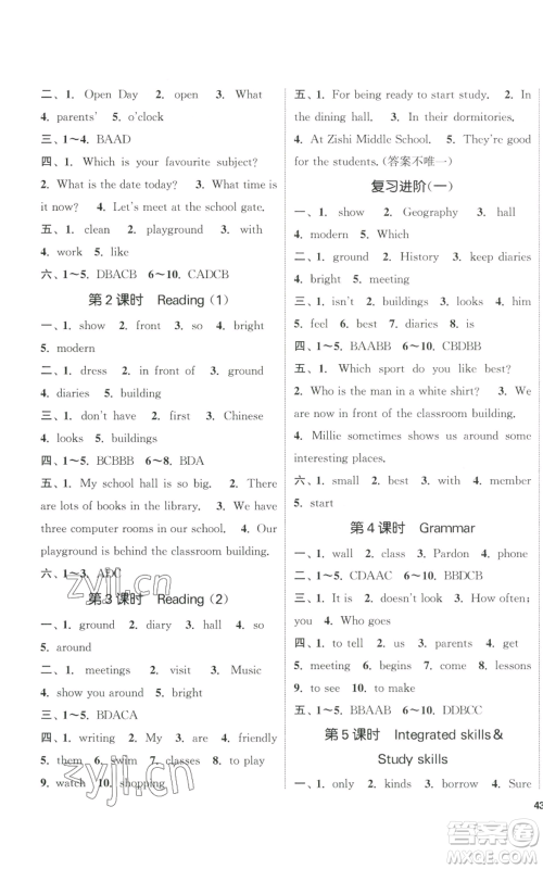 南京大学出版社2022提优训练课课练七年级上册英语江苏版徐州专版参考答案