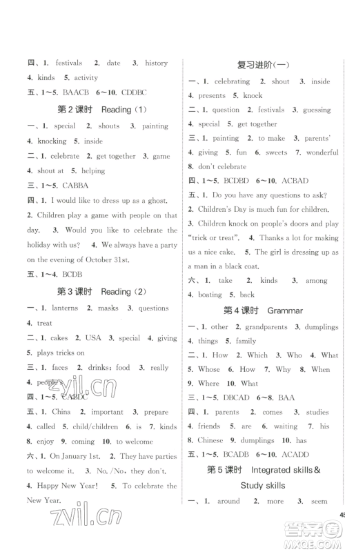 南京大学出版社2022提优训练课课练七年级上册英语江苏版徐州专版参考答案