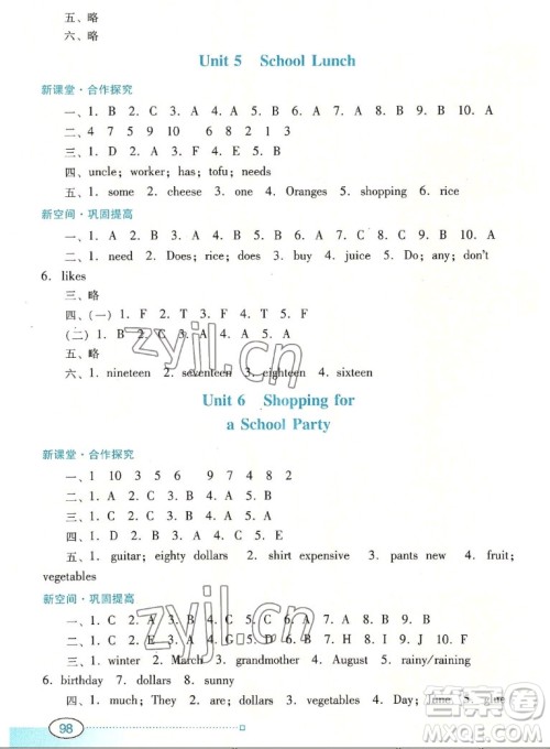 广东教育出版社2022南方新课堂金牌学案英语五年级上册粤人版答案