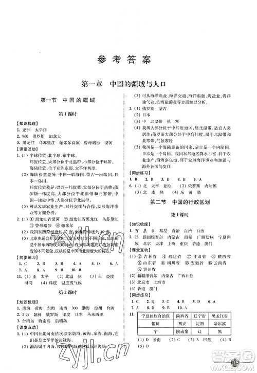 江苏凤凰科学技术出版社2022同步练习地理八年级上册湘教版答案