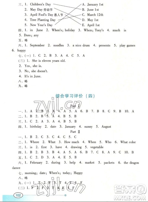 广东教育出版社2022南方新课堂金牌学案英语五年级上册粤人版答案