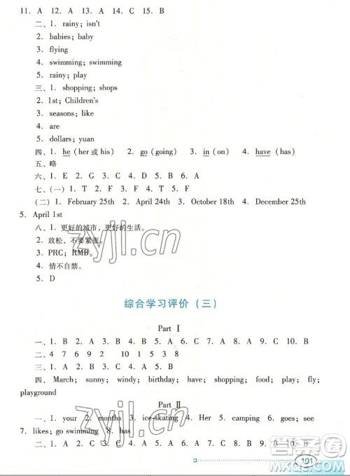 广东教育出版社2022南方新课堂金牌学案英语五年级上册粤人版答案