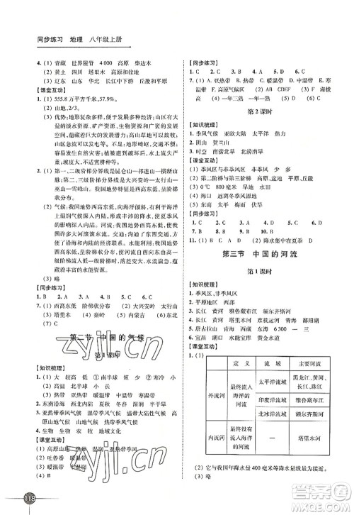 江苏凤凰科学技术出版社2022同步练习地理八年级上册湘教版答案 江苏凤凰科学技术出版社2022同步练习地理八年级上册湘教版答案