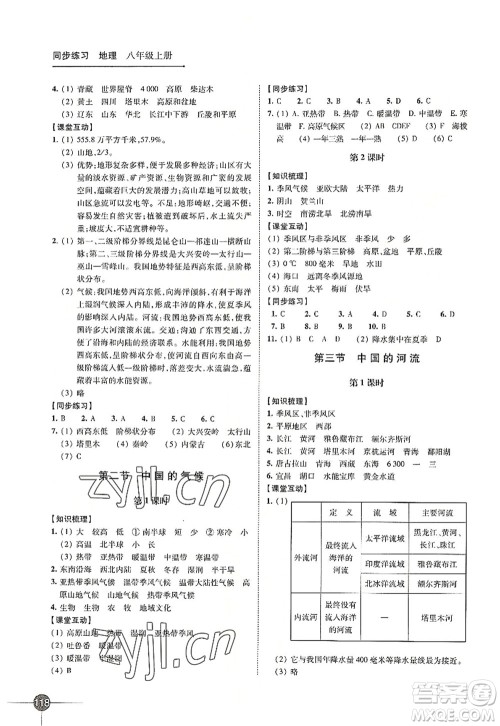 江苏凤凰科学技术出版社2022同步练习地理八年级上册湘教版答案