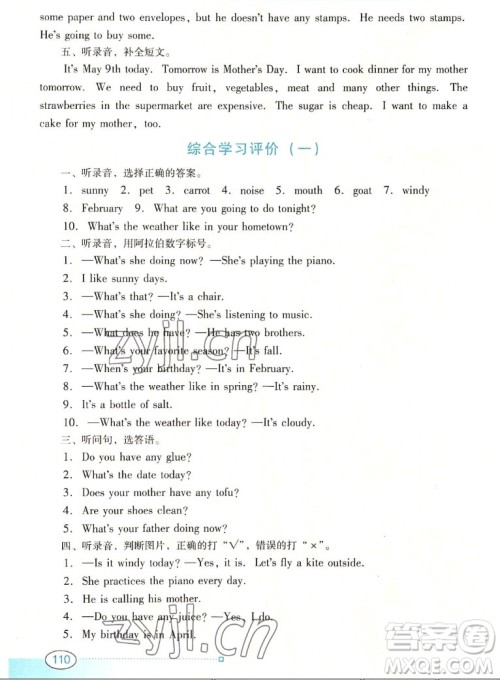 广东教育出版社2022南方新课堂金牌学案英语五年级上册粤人版答案