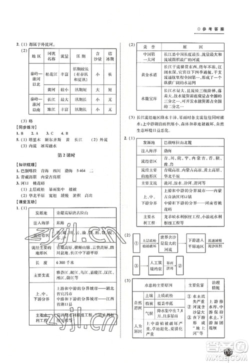 江苏凤凰科学技术出版社2022同步练习地理八年级上册湘教版答案 江苏凤凰科学技术出版社2022同步练习地理八年级上册湘教版答案