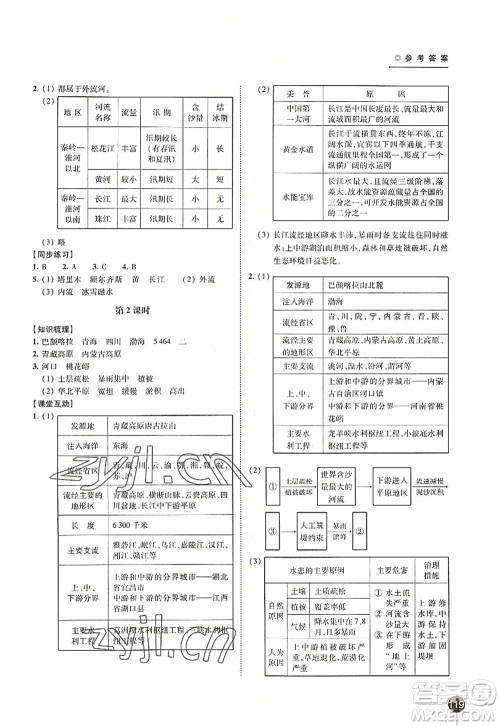 江苏凤凰科学技术出版社2022同步练习地理八年级上册湘教版答案