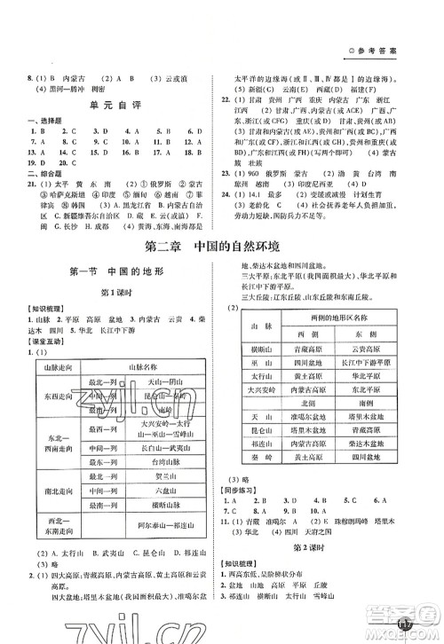 江苏凤凰科学技术出版社2022同步练习地理八年级上册湘教版答案