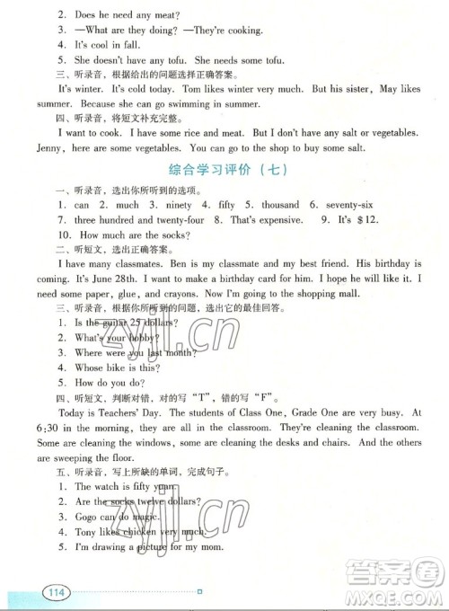 广东教育出版社2022南方新课堂金牌学案英语五年级上册粤人版答案