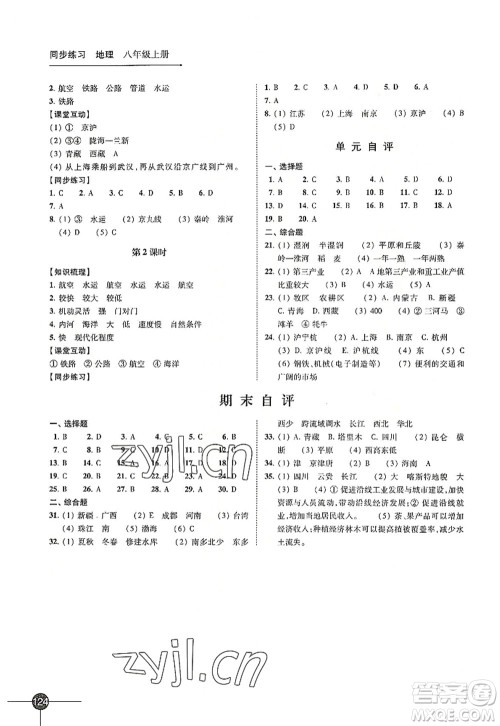 江苏凤凰科学技术出版社2022同步练习地理八年级上册湘教版答案