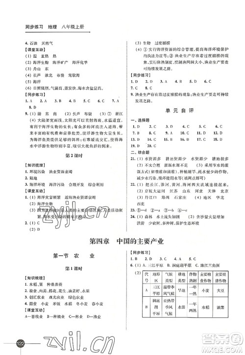 江苏凤凰科学技术出版社2022同步练习地理八年级上册湘教版答案