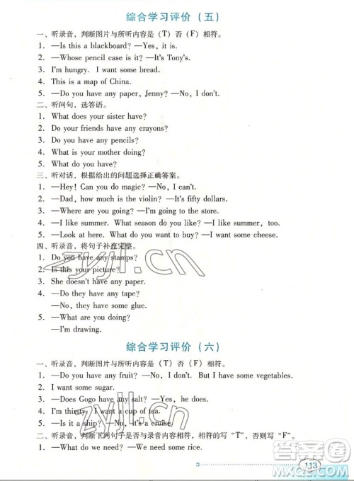 广东教育出版社2022南方新课堂金牌学案英语五年级上册粤人版答案