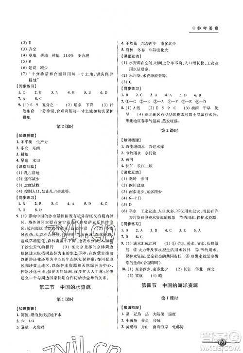 江苏凤凰科学技术出版社2022同步练习地理八年级上册湘教版答案