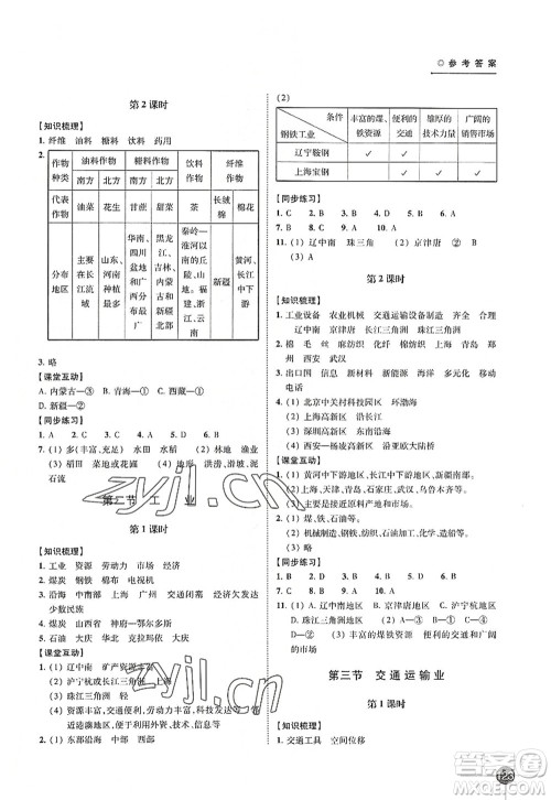 江苏凤凰科学技术出版社2022同步练习地理八年级上册湘教版答案