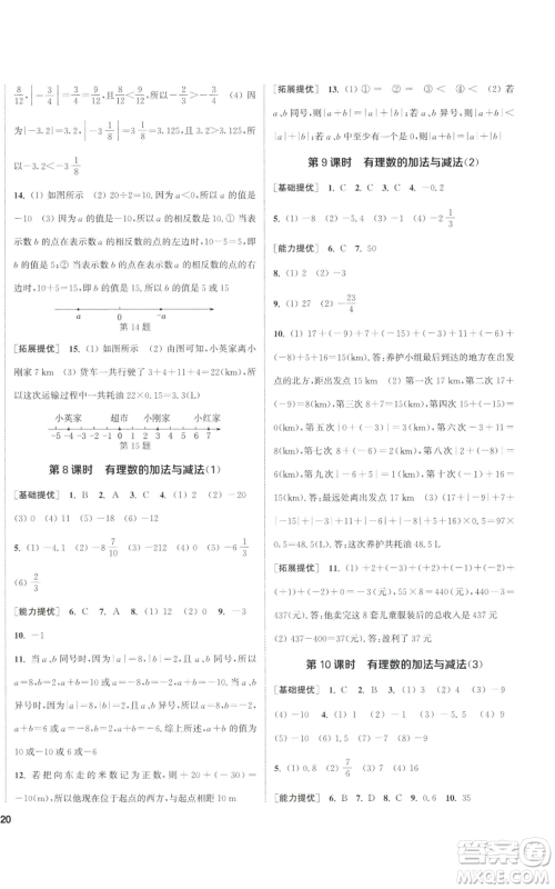 南京大学出版社2022提优训练课课练七年级上册数学江苏版徐州专版参考答案