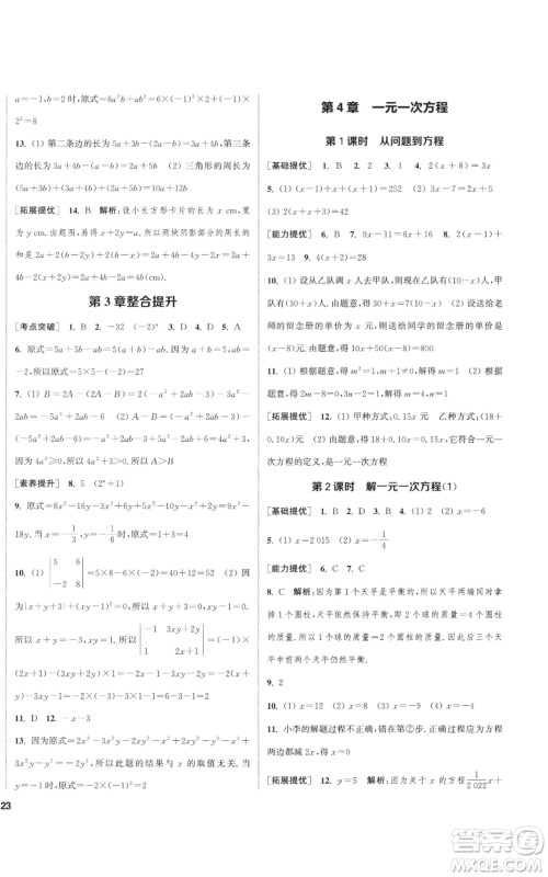 南京大学出版社2022提优训练课课练七年级上册数学江苏版徐州专版参考答案