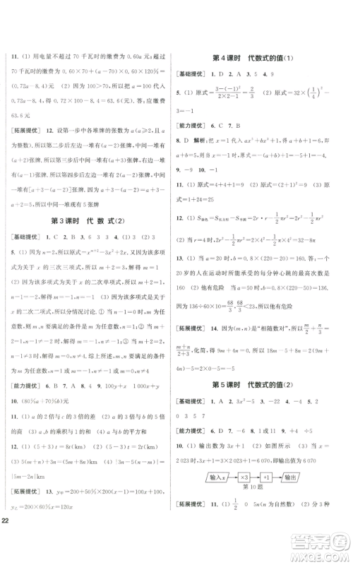 南京大学出版社2022提优训练课课练七年级上册数学江苏版徐州专版参考答案