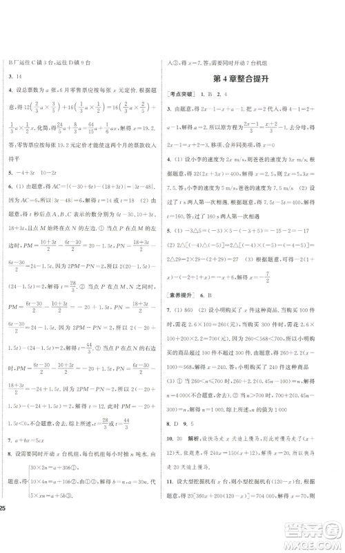 南京大学出版社2022提优训练课课练七年级上册数学江苏版徐州专版参考答案