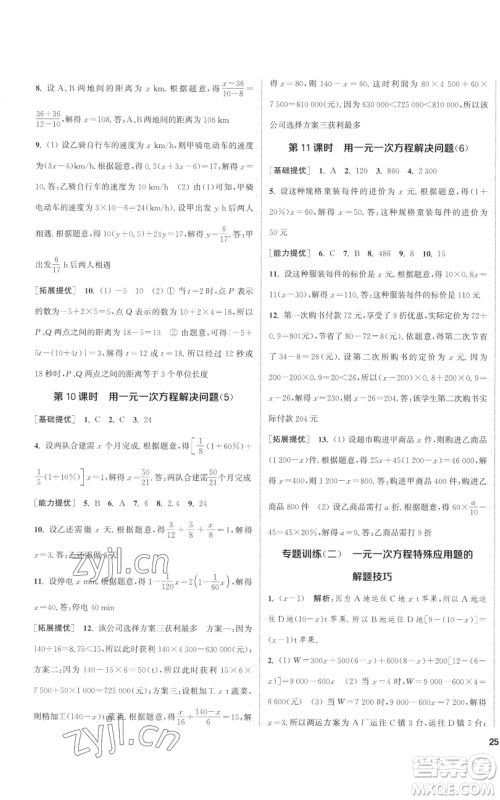 南京大学出版社2022提优训练课课练七年级上册数学江苏版徐州专版参考答案