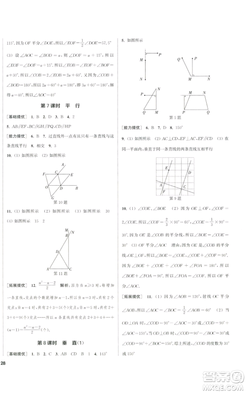 南京大学出版社2022提优训练课课练七年级上册数学江苏版徐州专版参考答案