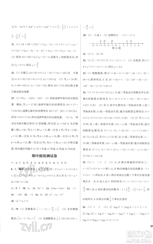 南京大学出版社2022提优训练课课练七年级上册数学江苏版徐州专版参考答案