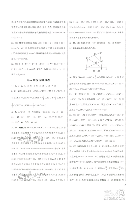 南京大学出版社2022提优训练课课练七年级上册数学江苏版徐州专版参考答案