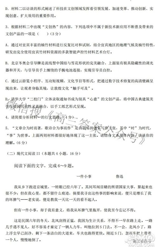 2023届粤湘鄂名校联盟第一次大联考语文试题及答案