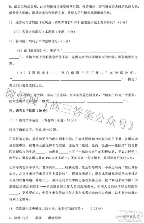 2023届粤湘鄂名校联盟第一次大联考语文试题及答案