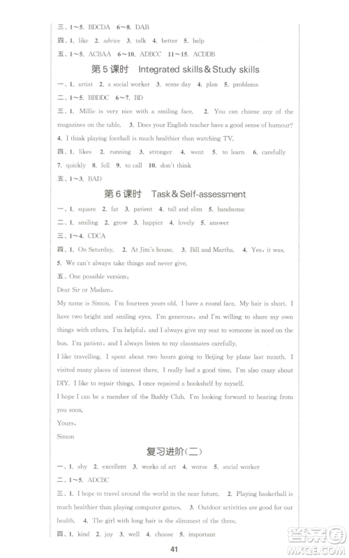 南京大学出版社2022提优训练课课练八年级上册英语江苏版徐州专版参考答案