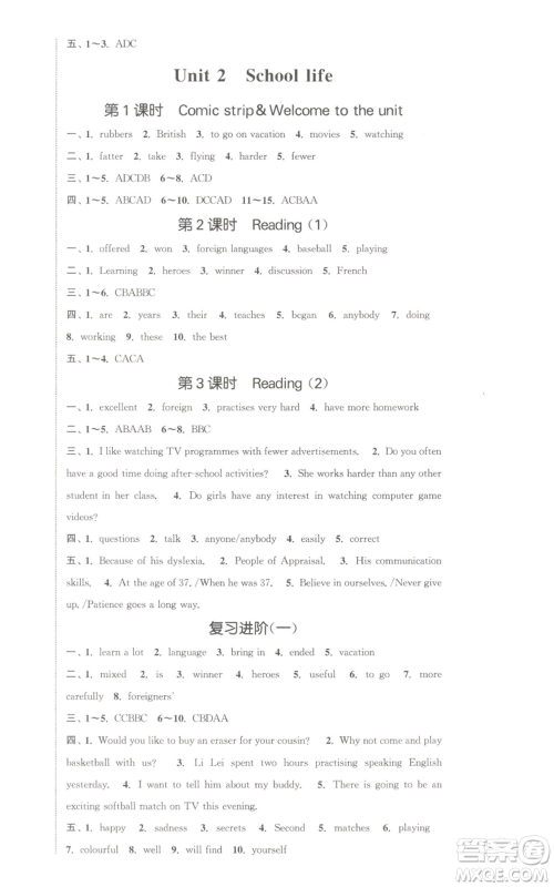 南京大学出版社2022提优训练课课练八年级上册英语江苏版徐州专版参考答案