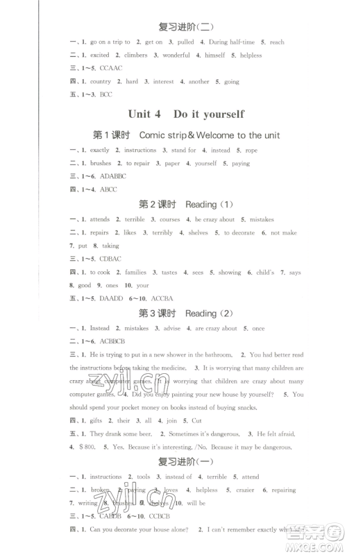 南京大学出版社2022提优训练课课练八年级上册英语江苏版徐州专版参考答案
