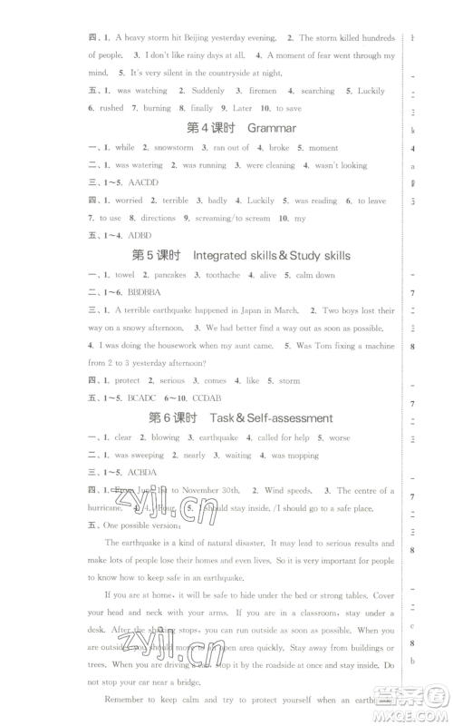 南京大学出版社2022提优训练课课练八年级上册英语江苏版徐州专版参考答案