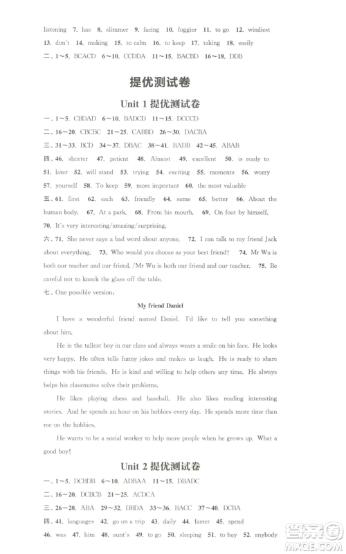 南京大学出版社2022提优训练课课练八年级上册英语江苏版徐州专版参考答案