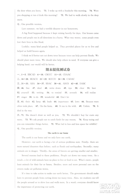 南京大学出版社2022提优训练课课练八年级上册英语江苏版徐州专版参考答案