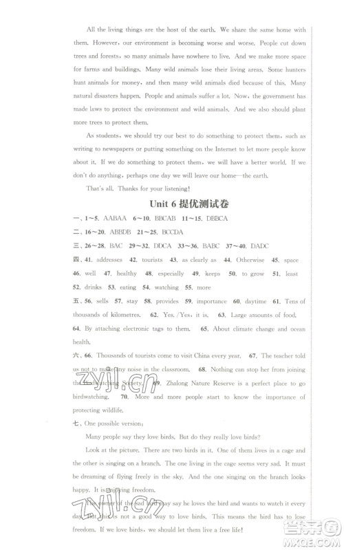 南京大学出版社2022提优训练课课练八年级上册英语江苏版徐州专版参考答案