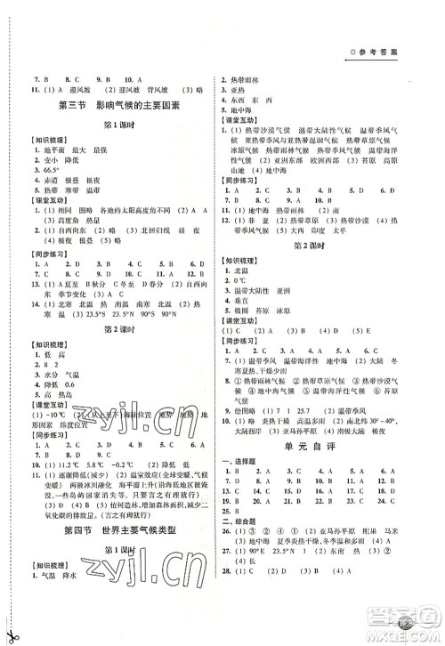 江苏凤凰科学技术出版社2022同步练习地理七年级上册湘教版答案 江苏凤凰科学技术出版社2022同步练习地理七年级上册湘教版答案