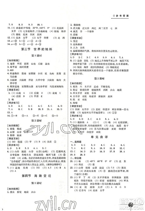 江苏凤凰科学技术出版社2022同步练习地理七年级上册湘教版答案 江苏凤凰科学技术出版社2022同步练习地理七年级上册湘教版答案