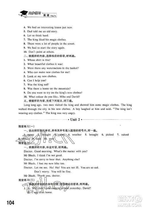 江苏凤凰科学技术出版社2022同步练习英语六年级上册译林版答案
