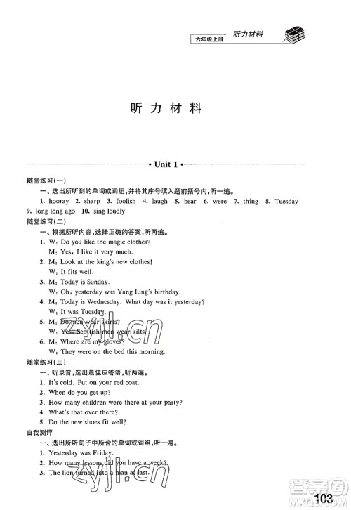 江苏凤凰科学技术出版社2022同步练习英语六年级上册译林版答案