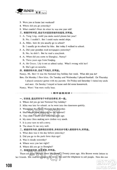 江苏凤凰科学技术出版社2022同步练习英语六年级上册译林版答案