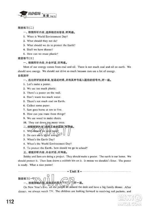 江苏凤凰科学技术出版社2022同步练习英语六年级上册译林版答案
