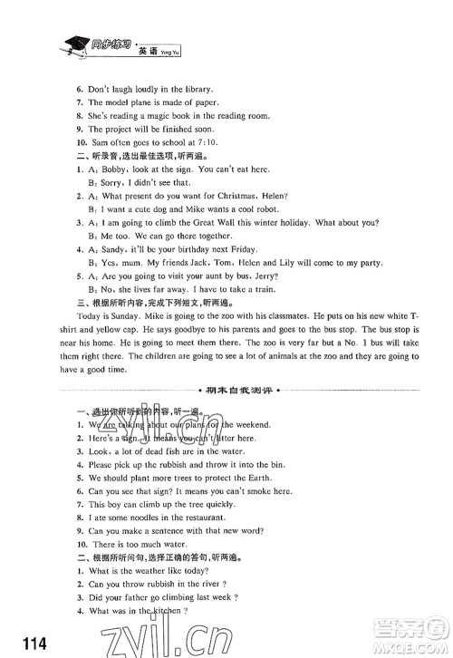 江苏凤凰科学技术出版社2022同步练习英语六年级上册译林版答案