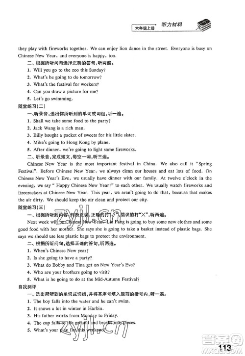 江苏凤凰科学技术出版社2022同步练习英语六年级上册译林版答案