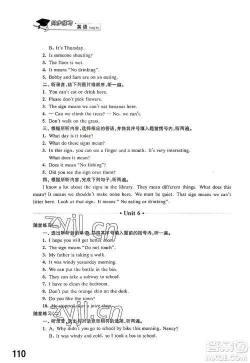 江苏凤凰科学技术出版社2022同步练习英语六年级上册译林版答案