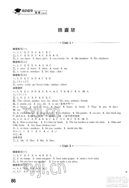江苏凤凰科学技术出版社2022同步练习英语四年级上册译林版答案 江苏凤凰科学技术出版社2022同步练习英语四年级上册译林版答案