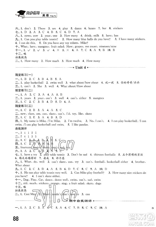 江苏凤凰科学技术出版社2022同步练习英语四年级上册译林版答案 江苏凤凰科学技术出版社2022同步练习英语四年级上册译林版答案