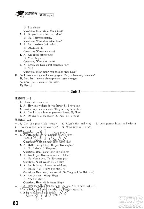 江苏凤凰科学技术出版社2022同步练习英语四年级上册译林版答案 江苏凤凰科学技术出版社2022同步练习英语四年级上册译林版答案