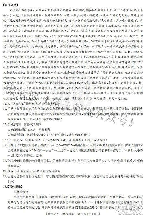 云南省2022-2023学年上学期高三年级开学考试语文答案 云南省2022-2023学年上学期高三年级开学考试语文答案