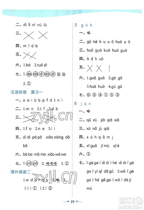 广西师范大学出版社2022课堂小作业一年级语文上册R人教版广西专版答案